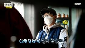 선행을 베푼 치킨집 사장님을 돈쭐내러 간 유재석과 의뢰인🐔, MBC 210320 방송