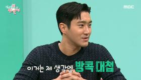 인천 대첩에 이은 슈퍼주니어 은혁과 이특의 방콕 대첩?!, MBC 210320 방송