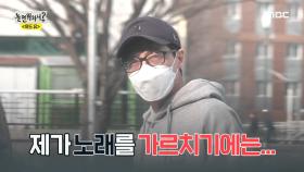 ＂유산슬이시잖아요~＂ 닉네임 '차도녀'의 노래 선생님이 된 유재석♡, MBC 210320 방송