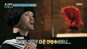 박찬호를 위한 남영우 프로의 특별한 훈련!, MBC 210321 방송