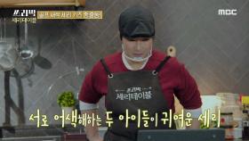 골프채를 끼고 나타난 손님? 골프 새싹🌱 세리 키즈 총출동!, MBC 210321 방송