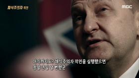 역사상 가장 파괴적이었던 ‘채식주의자 작전’!, MBC 210321 방송