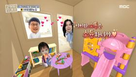 양세형이 소개하는 아이와 통하는 집! 3인 가족을 위한 공간~, MBC 210321 방송