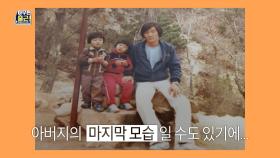 [선공개] 캐비닛 속 유서? 아버지 따라 소방관👨‍🚒💦이 된 남자🔥, MBC 210323 방송