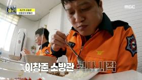 6년 차 소방관 이창준의 요리 실력은?! ＂조미료 긴급 투입!＂, MBC 210323 방송