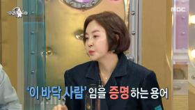 도매시장 짬바 제대로 나오는 황혜영 ＂언니 몇 깔이에요?＂, MBC 210324 방송