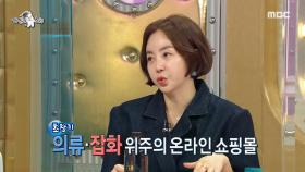 온라인 쇼핑몰 1세대 황혜영, 꼼꼼하게 생활 패턴 분석까지!!, MBC 210324 방송
