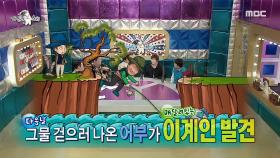 뻥계인의 믿거나 말거나 절벽 낚시 썰!!🎣, MBC 210324 방송