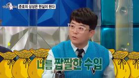 [선공개] 끝없이 나오는 '아이디어 뱅크' 준호의 사업 아이템들?! 💰💰💰, MBC 210324 방송