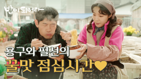 서로를 따듯하게 챙겨주는 한정호&권소이👐🏻, MBC 210318 방송