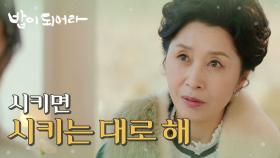 ＂식당에서 나가라.＂ 정우연에게 사직을 요구하는 김혜옥, MBC 210317 방송