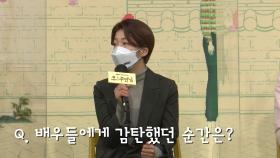 《제작발표회》 오!주인님 배우들에게 감탄했던 순간은?, MBC 210324 방송