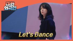 '탑골 GD' 양준일의 펑키한 신곡 'Let's Dance'♬
