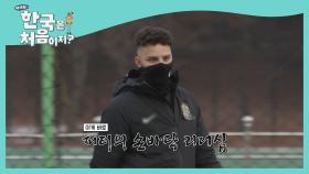 손바닥 메모와 함께라면 축구 감독 '하 쑤 이써!'