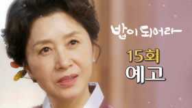 [15회 예고] ＂왜 이렇게 세상만사 의심이 많은가?＂, MBC 210129 방송