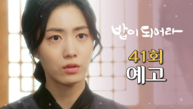 [41회 예고] ＂식당을 떠나신다구요?＂, MBC 210311 방송