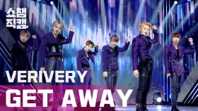 [쇼챔직캠] 베리베리(VERIVERY) - 겟 어웨이 (VERIVERY - Get Away) l EP.388