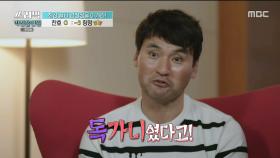 임창정을 꺾을 박찬호의 독가니(?) 작전♨ , MBC 210328 방송