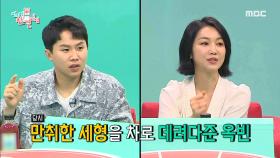 김옥빈과 양세형의 특별한 인연?! 만취한 세형을 집에 데려다준 옥빈! , MBC 210327 방송