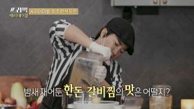 [유료광고포함]박세리의 갈비찜 레시피 대공개?! 카메라맨의 입맛을 저격하라♨, MBC 210328 방송