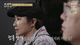 돼지갈비찜의 중요한 재료 간장! 간장을 찾아 떠난 박세리?, MBC 210328 방송