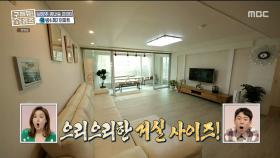 으리으리한 거실 사이즈! 붐&안성준&임성빈이 소개하는 아파트!, MBC 210328 방송