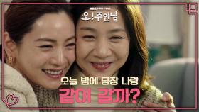 ＂엄마 집에 며칠 놀러 갈까?＂ 다정한 모녀 사이 김호정&나나, MBC 210331 방송