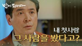 남경읍의 옛사랑을 찾으려는 변우민과 최수린?!, MBC 210326 방송
