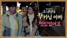 한 단계 가까워진 나나&이민기, ＂엄청 가까운 사이라고 하죠.＂, MBC 210331 방송