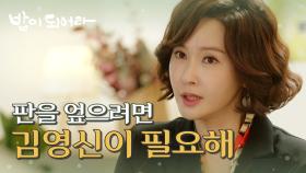 ＂너 김영신하고 사귀어!＂ 권도균을 부추기는 최수린, MBC 210326 방송