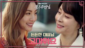 ＂너 의견 존중할게.＂ 나나를 응원하는 소속사 대표 우희진, MBC 210331 방송