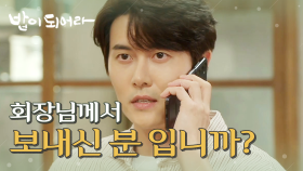 ＂성질머리하고는..＂ 최수린이 찾아오자 남경읍에게 바로 전화를 건 재희!, MBC 210329 방송