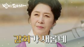 궁궐에 돌아온 김혜옥, 김혜옥을 견제하는 최수린, MBC 210326 방송