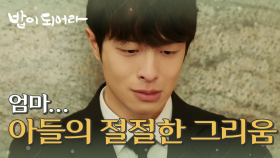 엄마의 지갑 속 자신의 사진을 보고 눈물을 흘리는 권혁, MBC 210324 방송