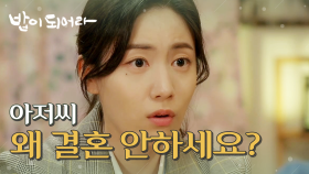 ＂왜 결혼 안하세요?＂ 밥집에서 소박한 행복을 느끼는 정우연과 재희, MBC 210329 방송
