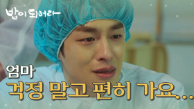 엄마의 죽음에 오열하는 권혁 ＂엄마, 내 걱정 말고 편히 가요...＂, MBC 210324 방송