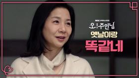 집에 돌아온 김호정, 옛 생각이 새록새록 ＂참 좋았는데...＂, MBC 210331 방송