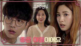 밤 사이 나나의 집에 몰래 잠입했다가 김호정에게 딱! 걸린 이민기, MBC 210331 방송