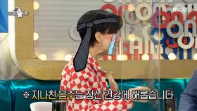 만취의 위험성을 몸소 보여준 안영미 ＂유미야아아악!!😱＂, MBC 210331 방송