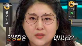 디테일이 살아있는 강유미표 연기 개그! 😎, MBC 210331 방송