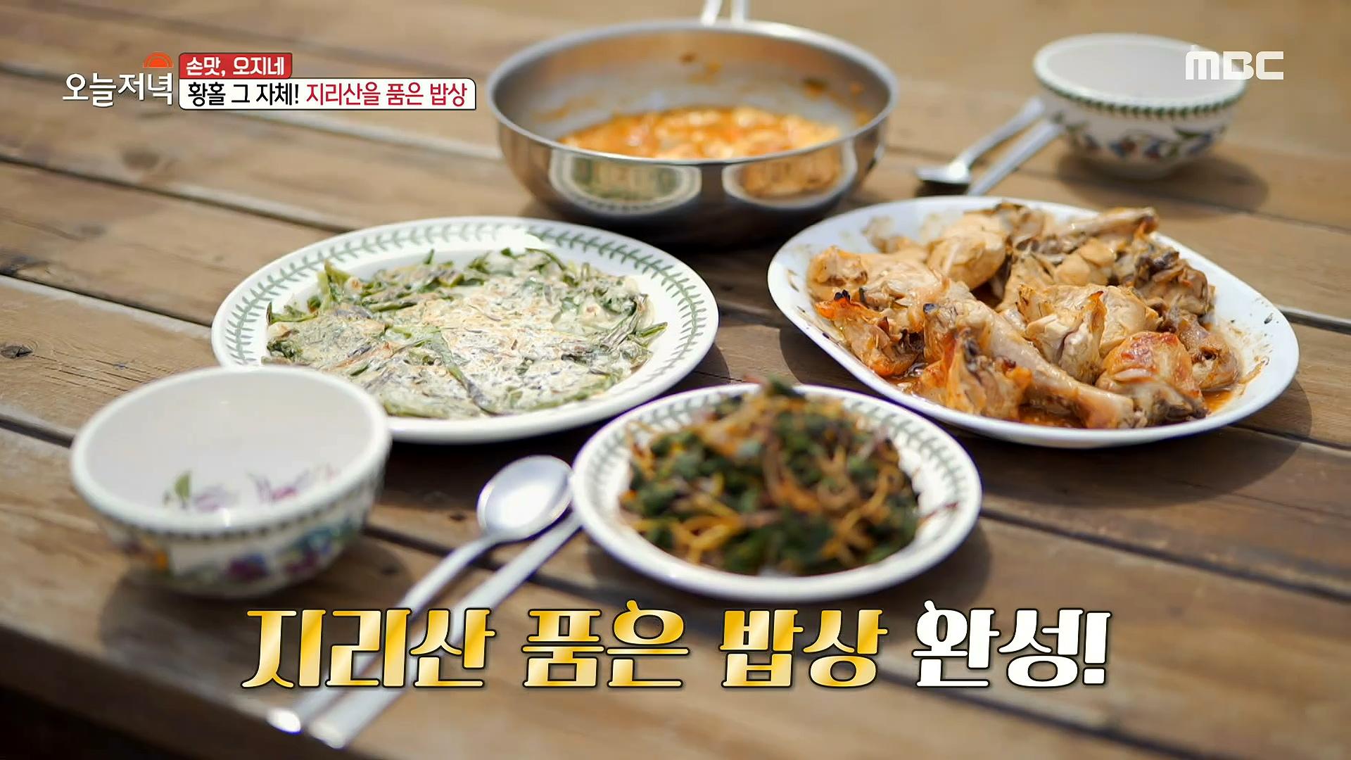 황홀 그 자체! 지리산을 품은 밥상, MBC 210401 방송 | ZUM TV