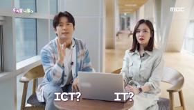 정보통신 기술 용어 순화어 - ICT, IT, MBC 210324 방송