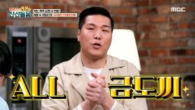 신선들의 입맛을 저격한 저세상 맛! ALL 금도끼를 받은 ＜우아한 스테이크족＞ , MBC 210402 방송