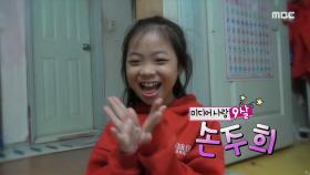 미디어 사랑! 손주희, MBC 210402 방송