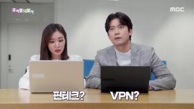 정보통신 기술 용어 순화어 - 핀테크, VPN, MBC 210325 방송