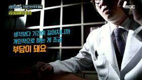 친절한 의사의 두 얼굴, MBC 210403 방송