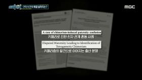 키메라증의 가능성! 구미 사건의 해결 실마리는?, MBC 210403 방송
