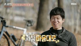라이더의 성지! 박지성의 팔당 자전거길 라이딩!, MBC 210404 방송
