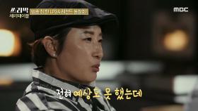 세리테이블을 찾아온 깜짝 손님의 정체?! 방송 최초 LPGA 레전드 동창회☆, MBC 210404 방송