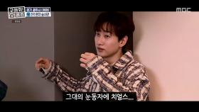 이 집과 사랑에 빠지지 않는 당신... 유죄! , MBC 210404 방송